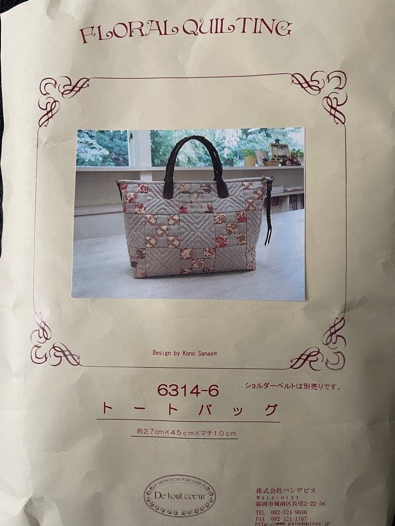 6314-6トートバッグ ※作り方の説明書なし こうの早苗