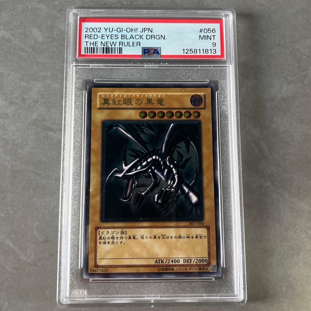 美品最安値！レッドアイズブラックドラゴン　レリーフ　psa9