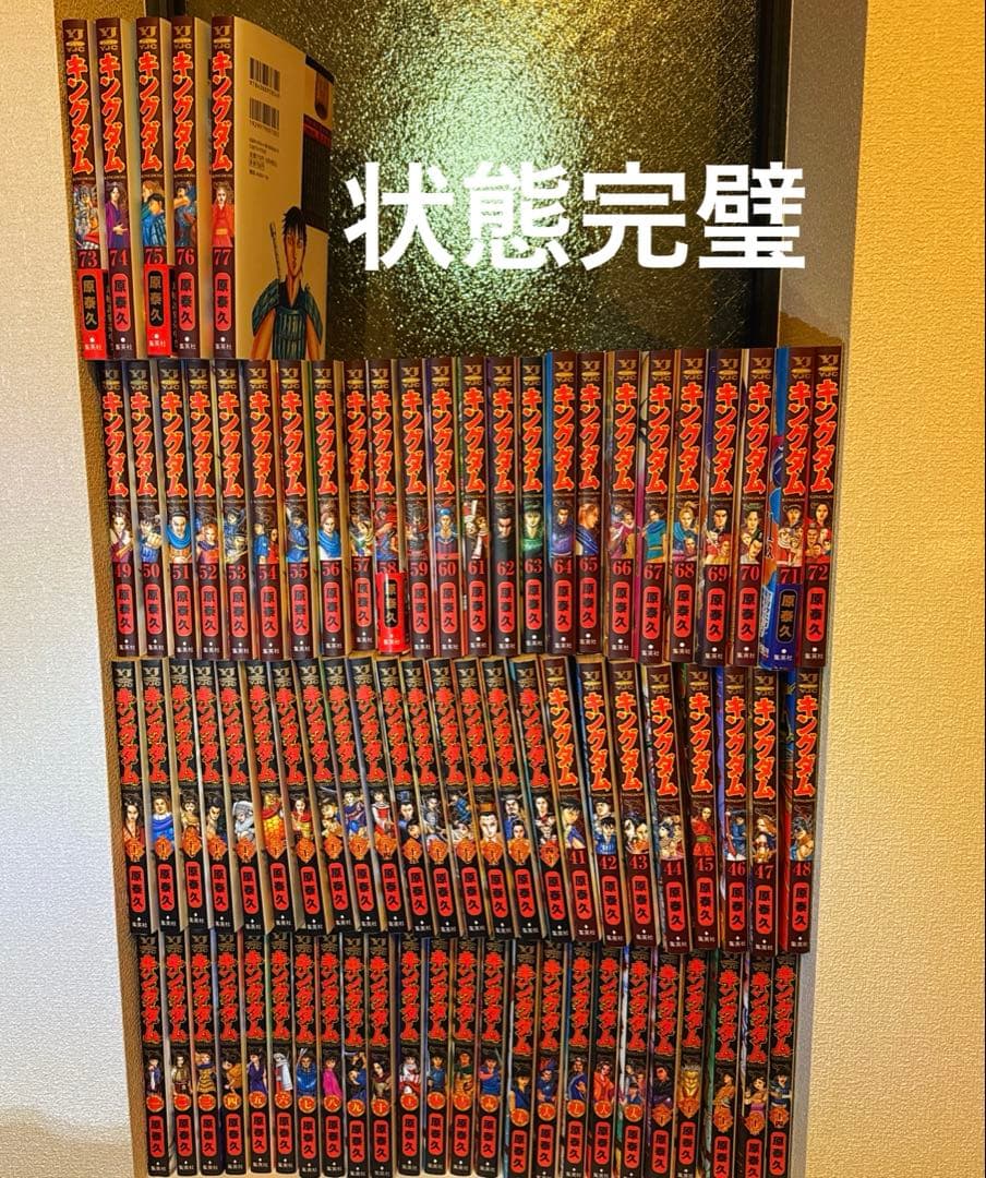e*a様 状態完璧　キングダム 全77巻セット 原泰久 漫画 KINGDOM