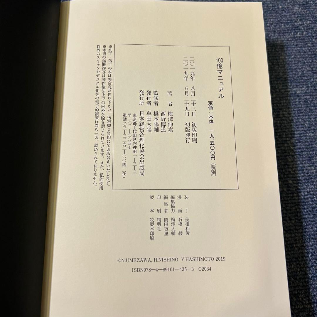 ア*E様 【美品】5年で100億を超える『100億マニュアル』