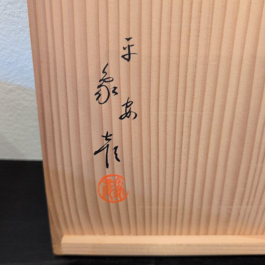 平安象彦 金銀彩蒔絵 羊歯紋 吸物椀 5客 桐箱入