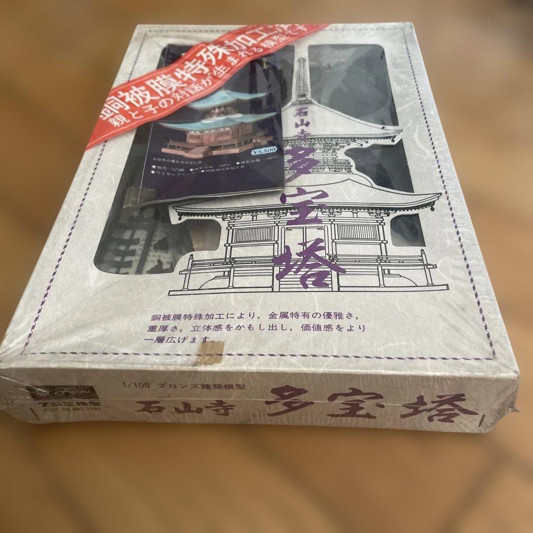 1/100 多宝塔 プラスチック模型. 074