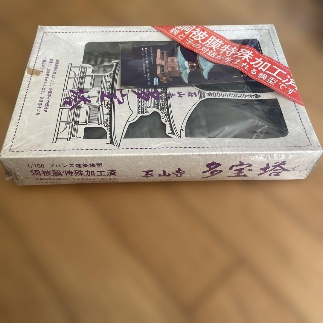 1/100 多宝塔 プラスチック模型. 074