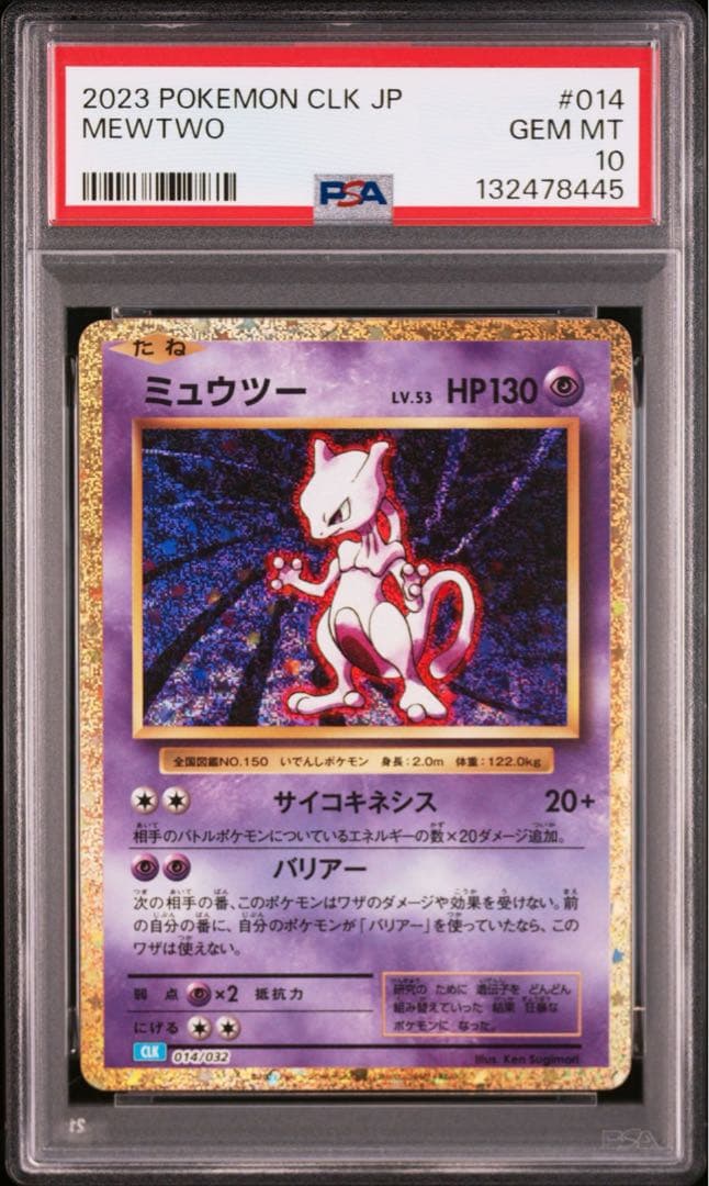 PSA10 ミュウツー　classic 014/032 CLK