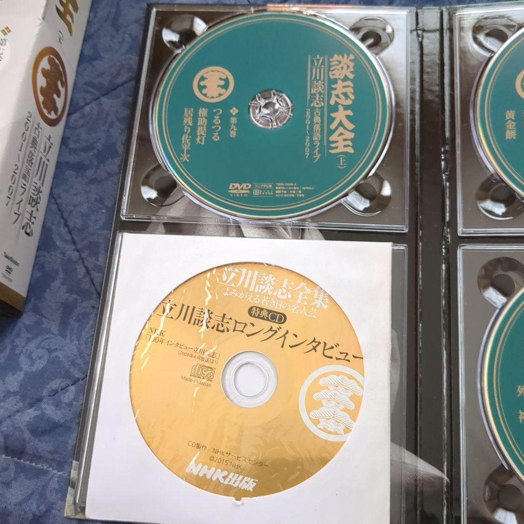 立川談志/談志大全 上巻／下巻 DVD-BOX