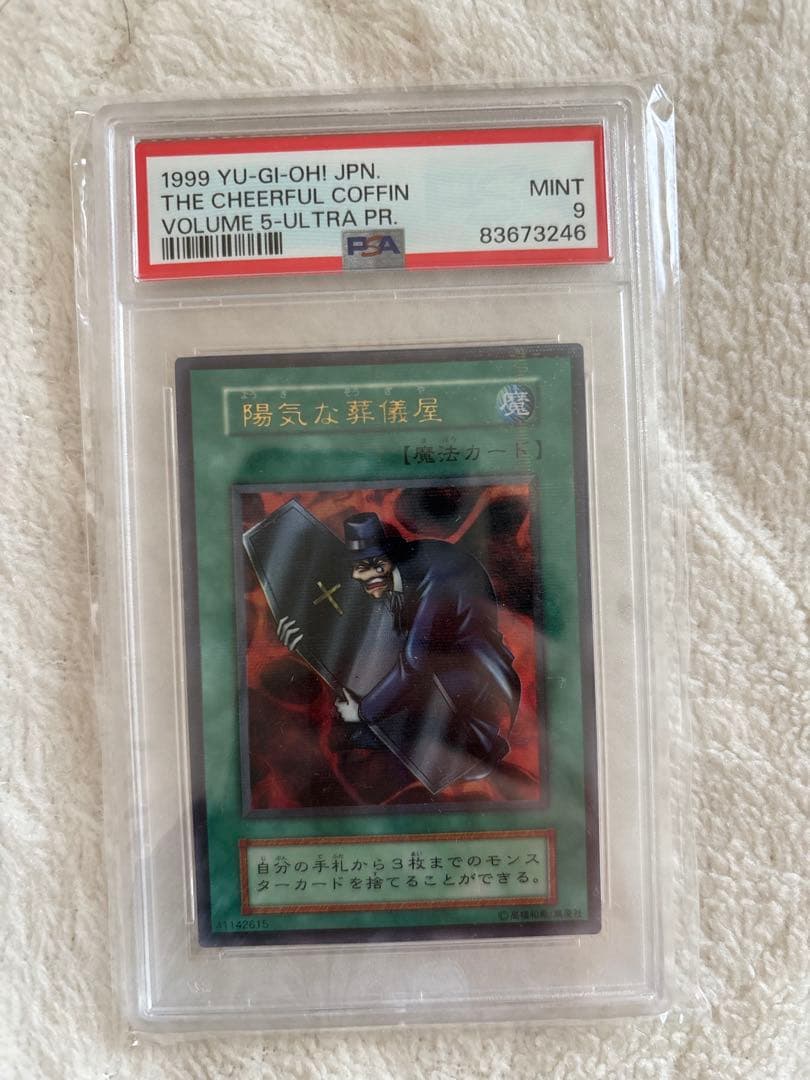 【極美品】遊戯王　初期　陽気な葬儀屋　パラレル　psa9