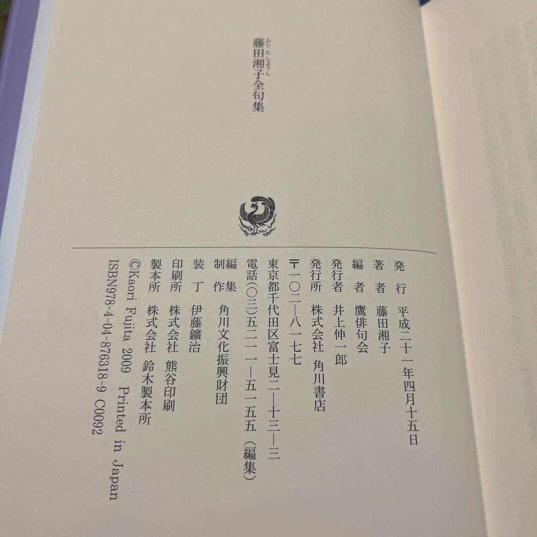 【希少本】　藤田湘子全句集　俳句