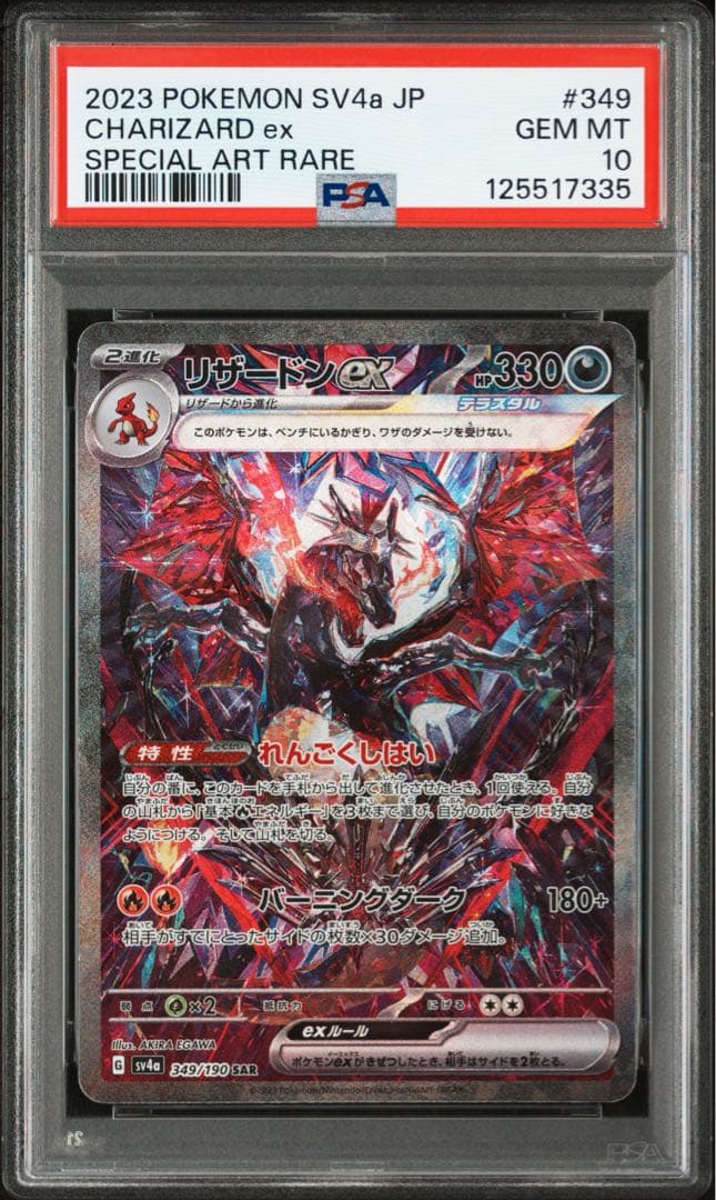 ⚫︎【PSA10】ポケモンカード リザードンex SAR シャイニートレジャー