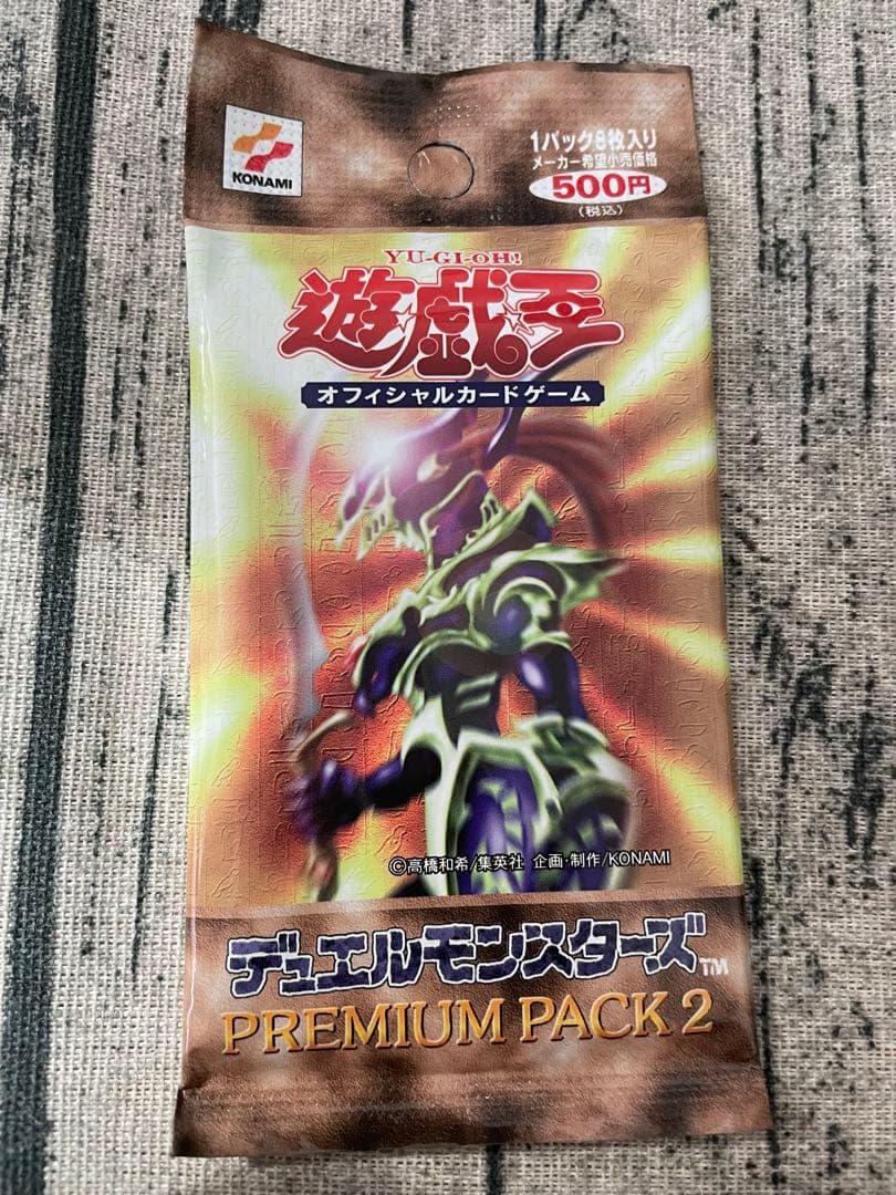 送料無料　未開封　遊戯王 PREMIUM PACK 2 1パック