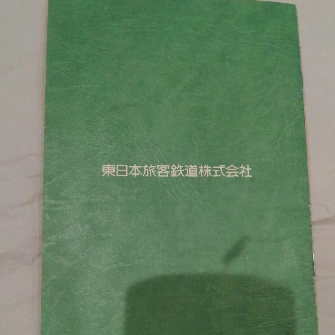 JR東日本創立記念-EEきっぷ