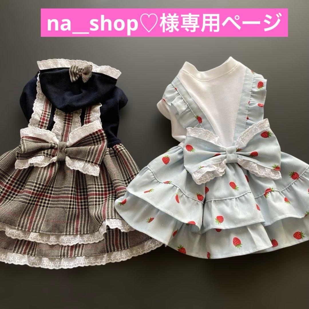 犬服ハンドメイド