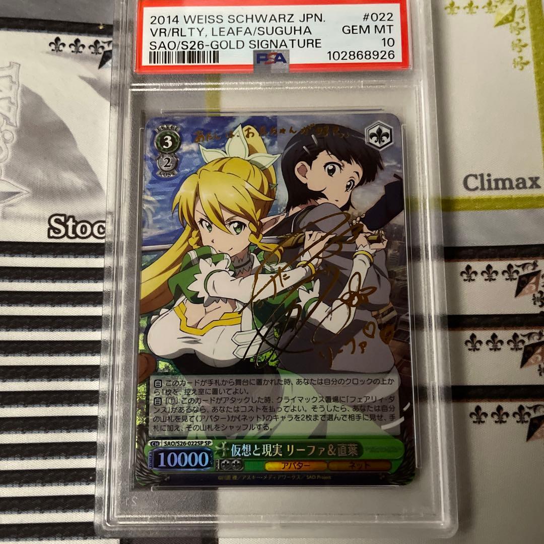 ヴァイスシュヴァルツ 仮想と現実 リーファ&直葉 SPサイン PSA10