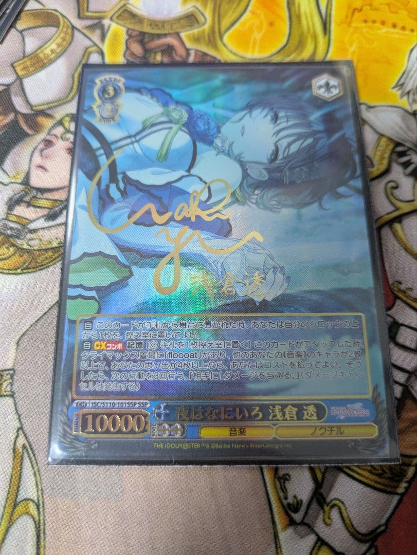 ヴァイスシュヴァルツ WS 浅倉透 サイン ssp