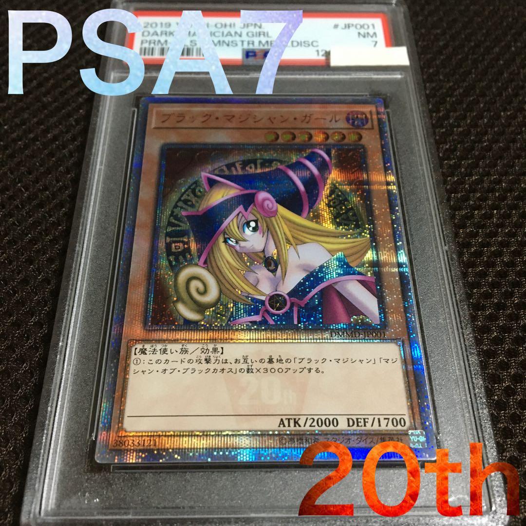 フォローで割引！ 遊戯王 PSA7 ブラック・マジシャン・ガール 20th