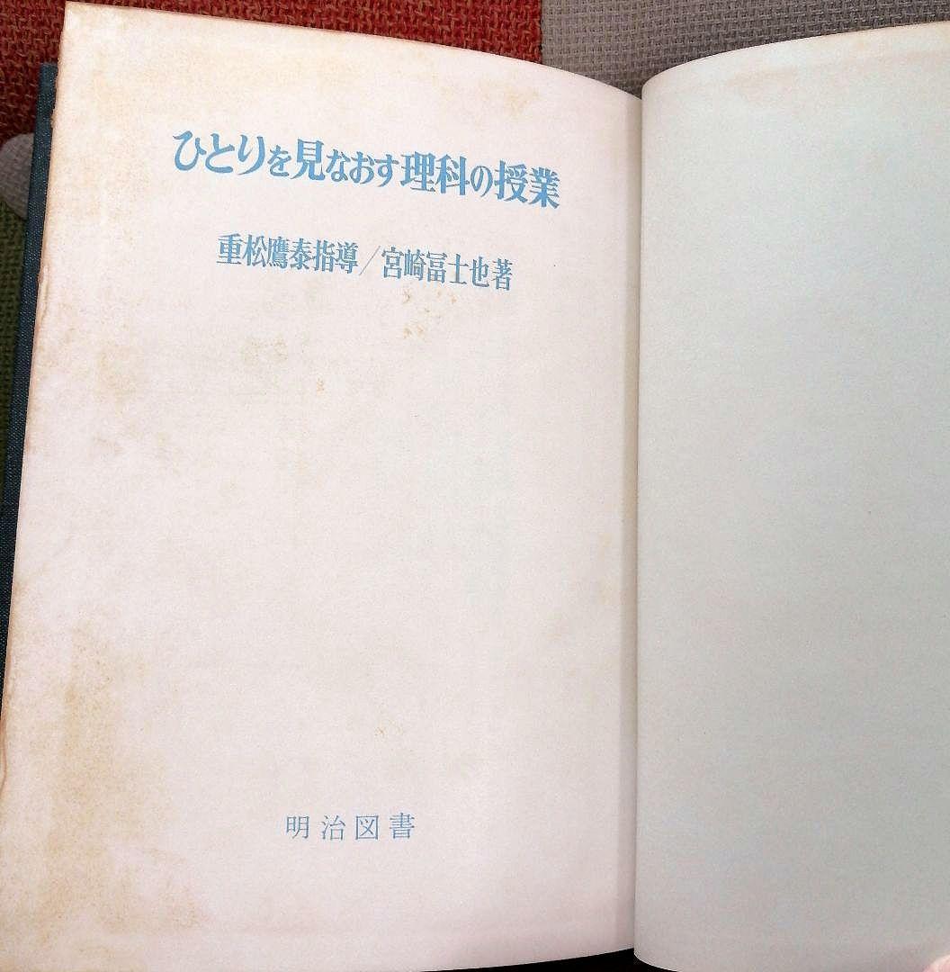 希少 重松鷹泰指導 5冊セット 育英小 豊富小