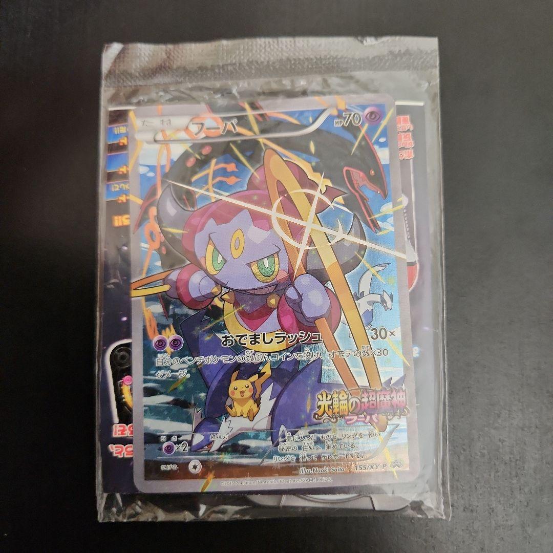ポケモンカード　フーパ　プロモ　XY　未開封 ②