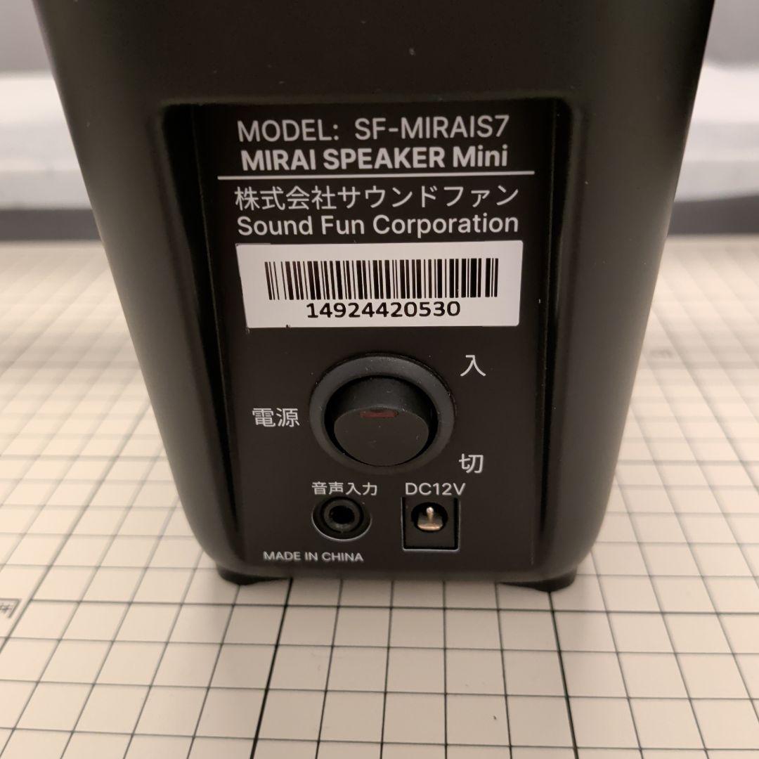 MIRAI SPEAKER Mini ミライスピーカーミニ SF-MIRAIS7