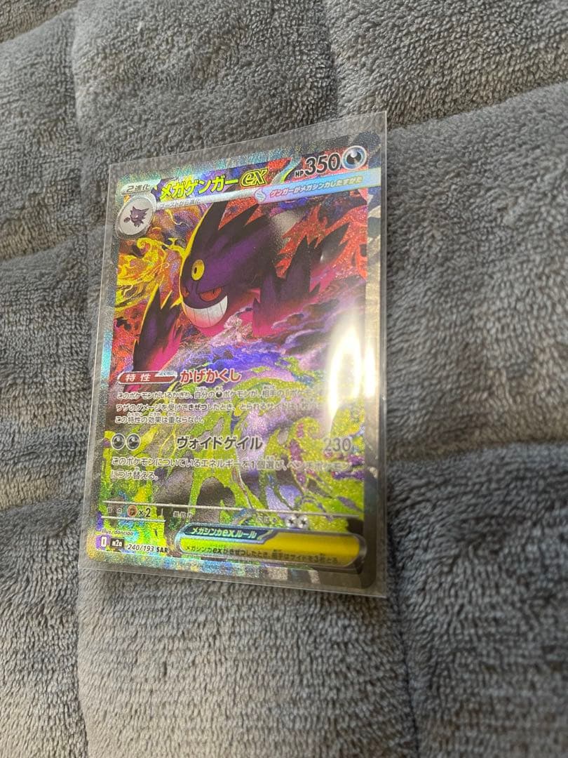 メガゲンガーex　SAR　メガドリーム　極美品