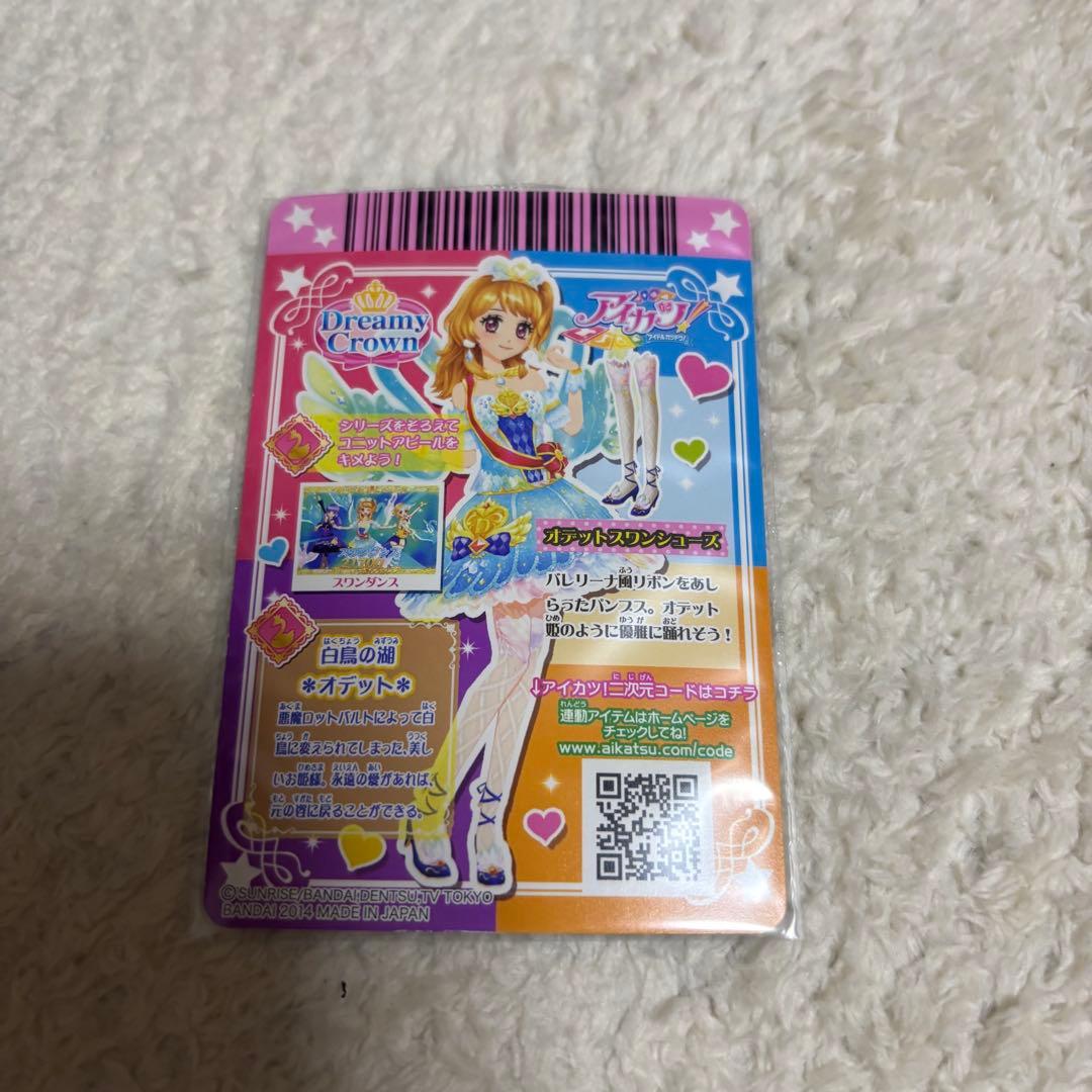 【美品】アイカツ オデットスワンコーデ