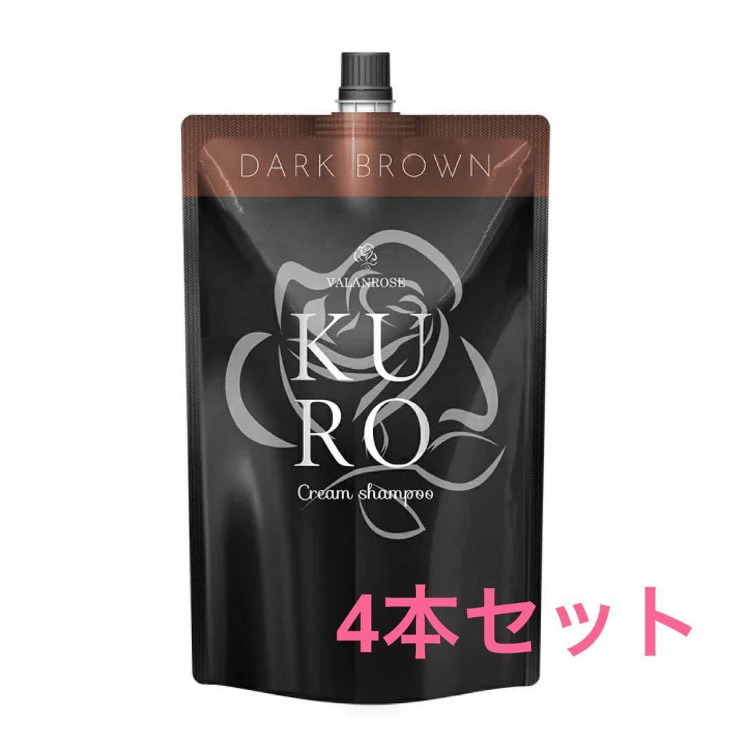 KURO ダークブラウン カラーシャンプー 4個セット
