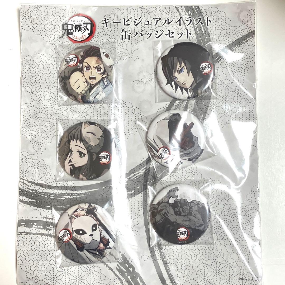 鬼滅の刃 兄妹の絆 キービジュアルイラスト缶バッジセット　激レア