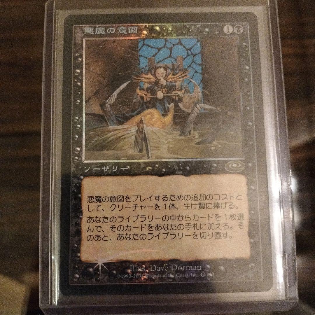 悪魔の意図 Foil 日本語版