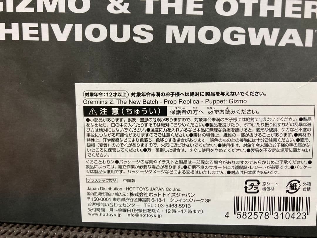 ぬいぐるみ GREMLINS 2 DELUXE GIZMO