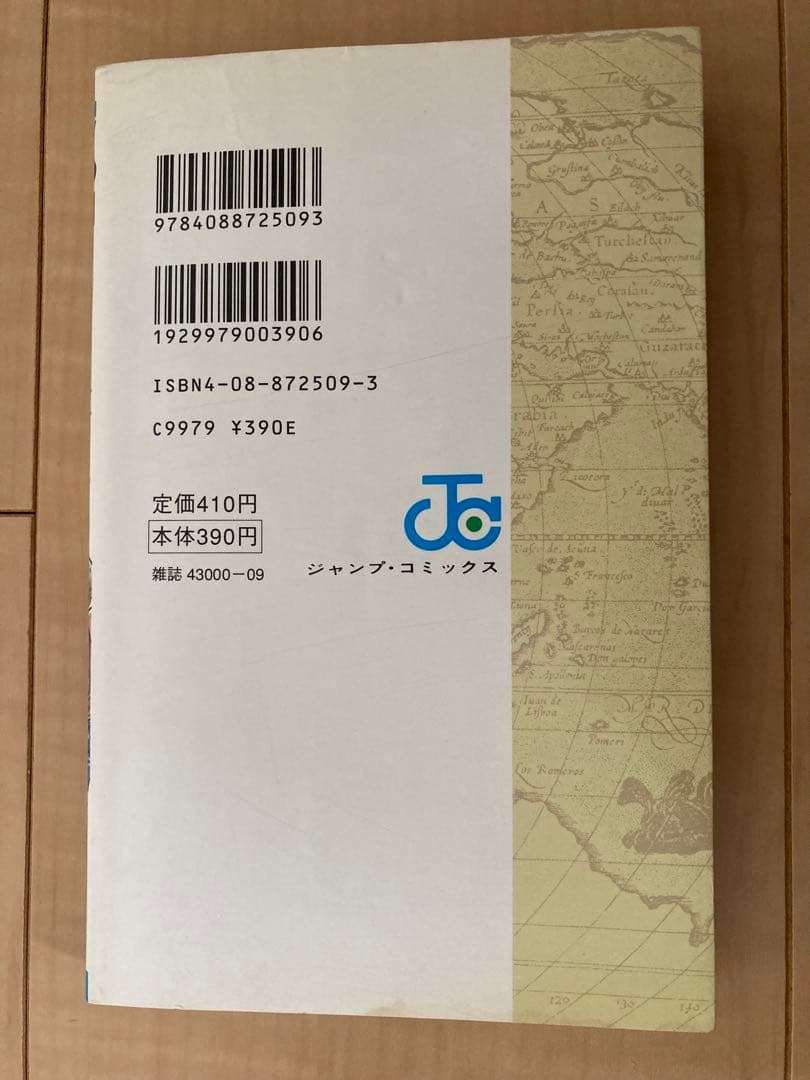 ワンピース 1 巻 1997年初版