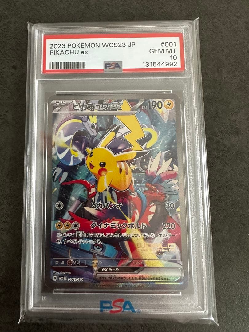 ピカチュウex WCS PSA10