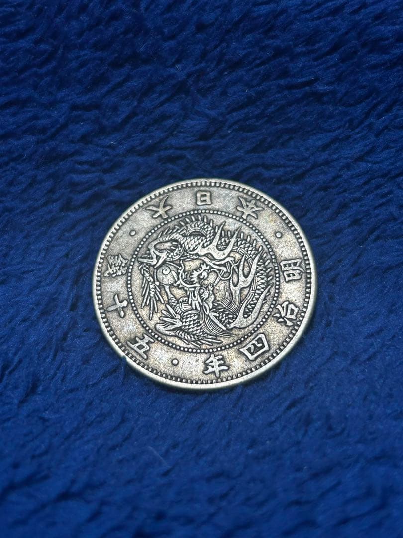 旭日竜小型50銭銀貨、大竜　古銭　大型銀貨　明治　レア