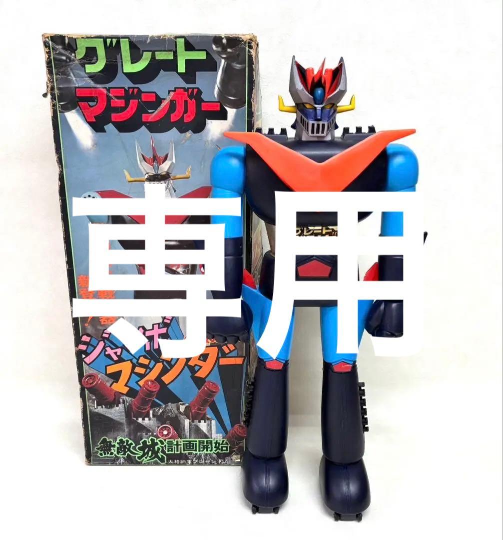 当時物　ポピー　ジャンボマシンダー グレートマジンガー フィギュア 箱付き