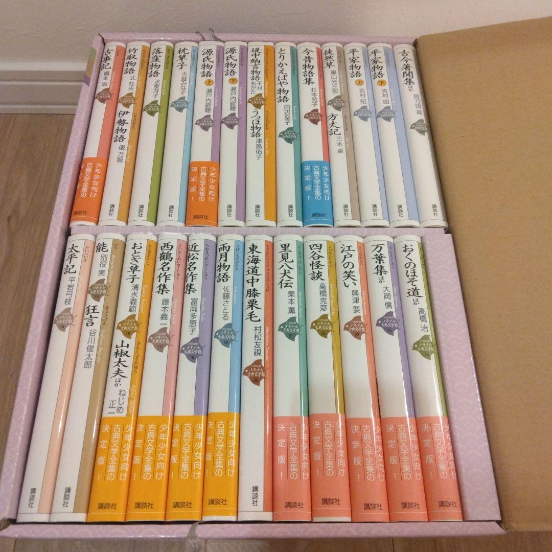 少年少女古典文学館 21世紀版 全25巻