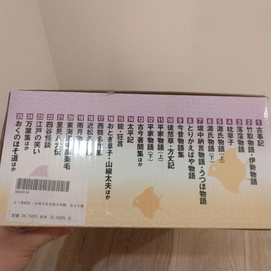 少年少女古典文学館 21世紀版 全25巻