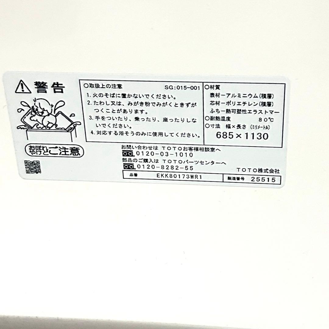 TOTO 風呂蓋EKK80173WR1 685 ×1130mm