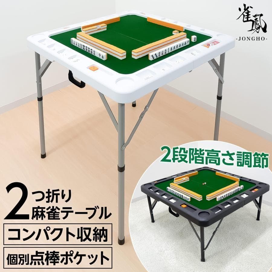 北海道専用麻雀卓 折りたたみ 手打ち 2605家庭用 座卓 麻高さ調整　白