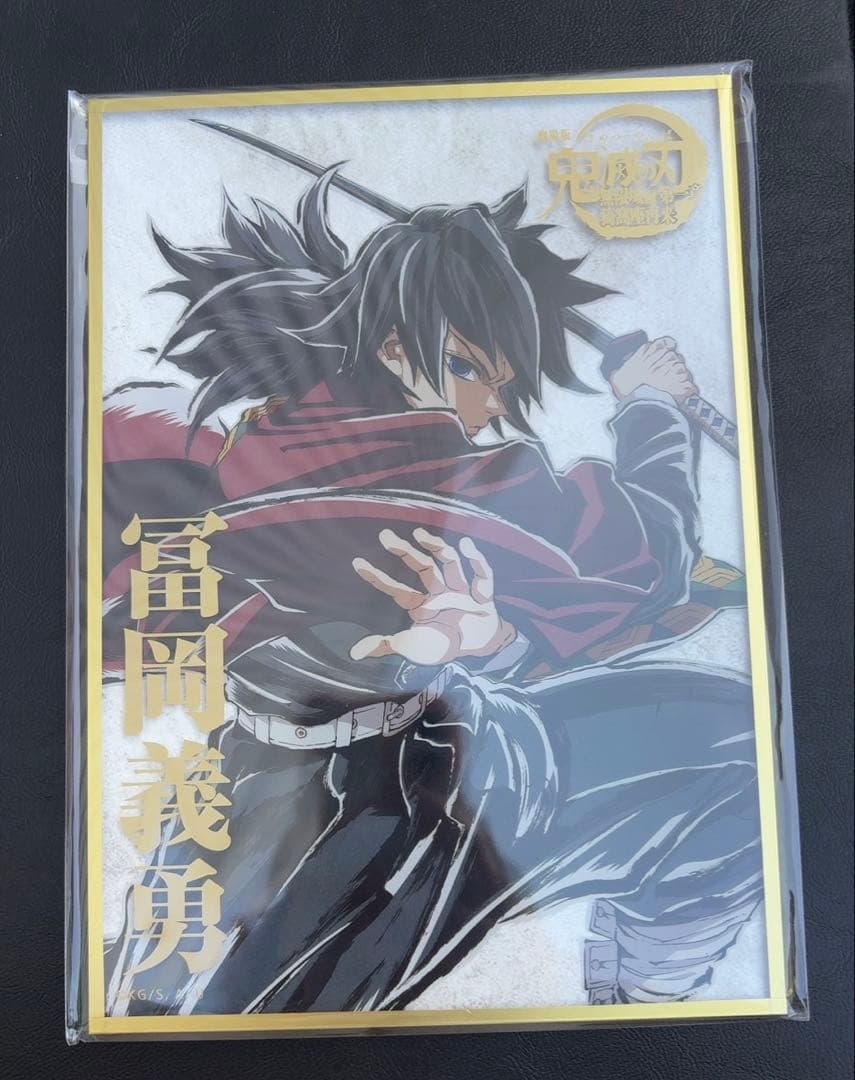 C107 鬼滅の刃　webshopくじ　B賞　アクリル色紙　冨岡義勇