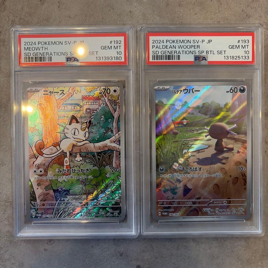 PSA10 2枚セット ニャース パルデアウパー プロモ