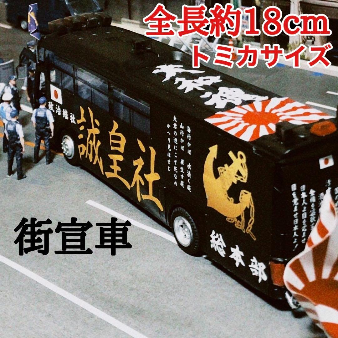 カスタム ミニカー 街宣車 DP1