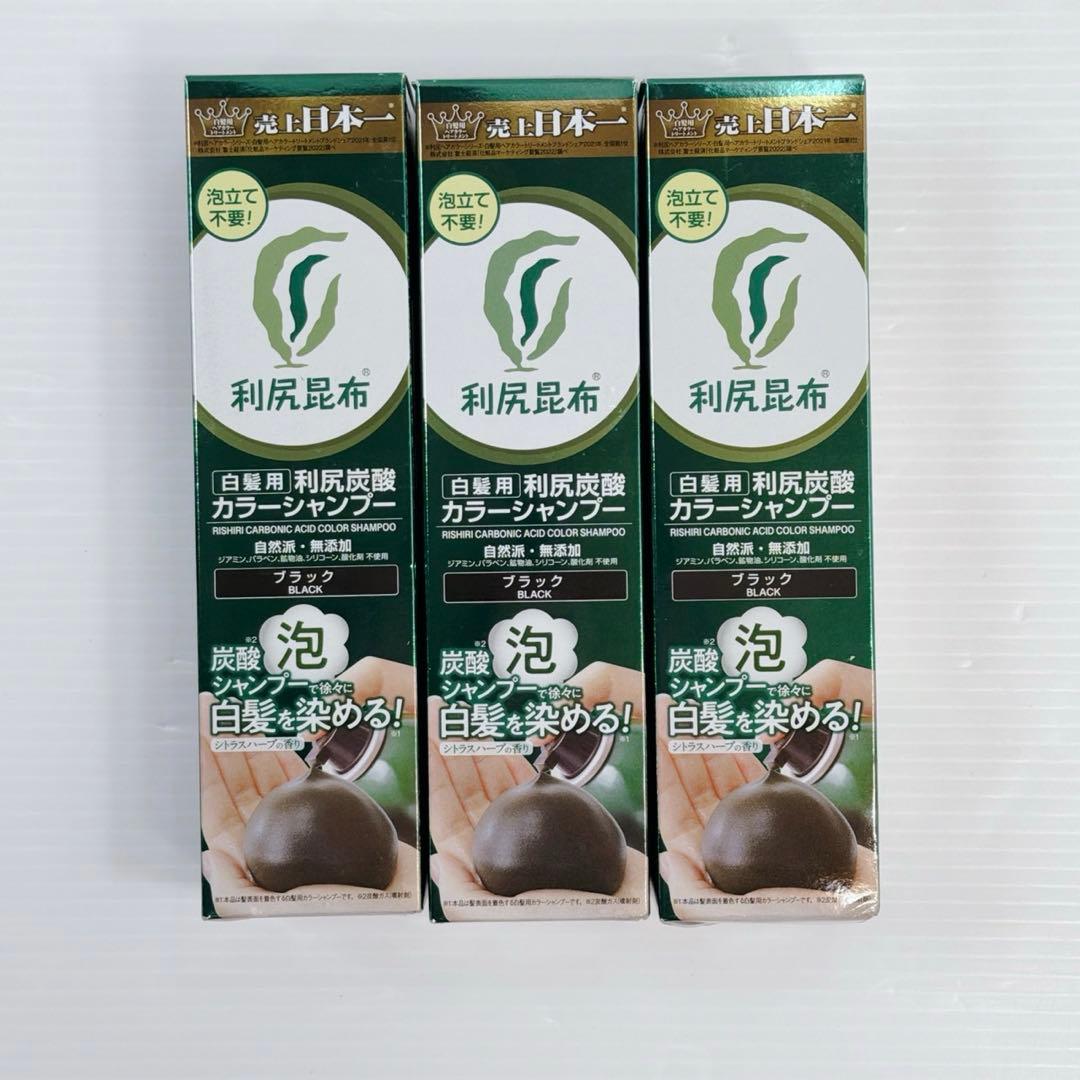利尻昆布 白髪用炭酸カラーシャンプー 3本セット　ブラック