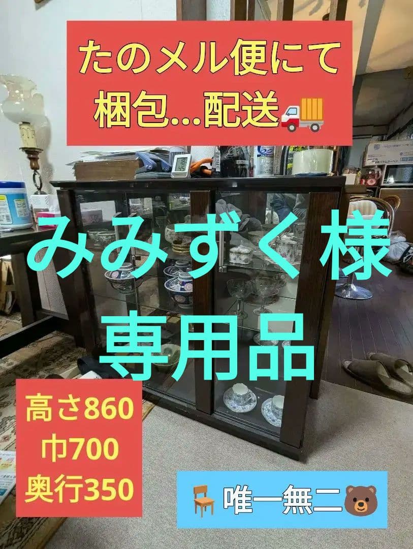 ダークブラウン ガラス扉キャビネット