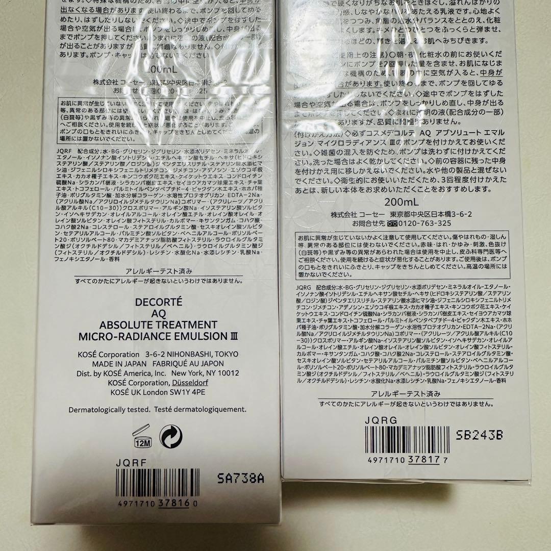 コスメデコルテ　アブソリュート　マイクロラディアンス　おまとめセット