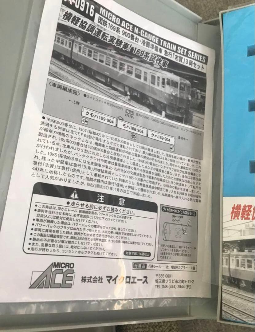 マイクロエース A0915＋A0916 国鉄169系急行「信州・志賀」フルセット