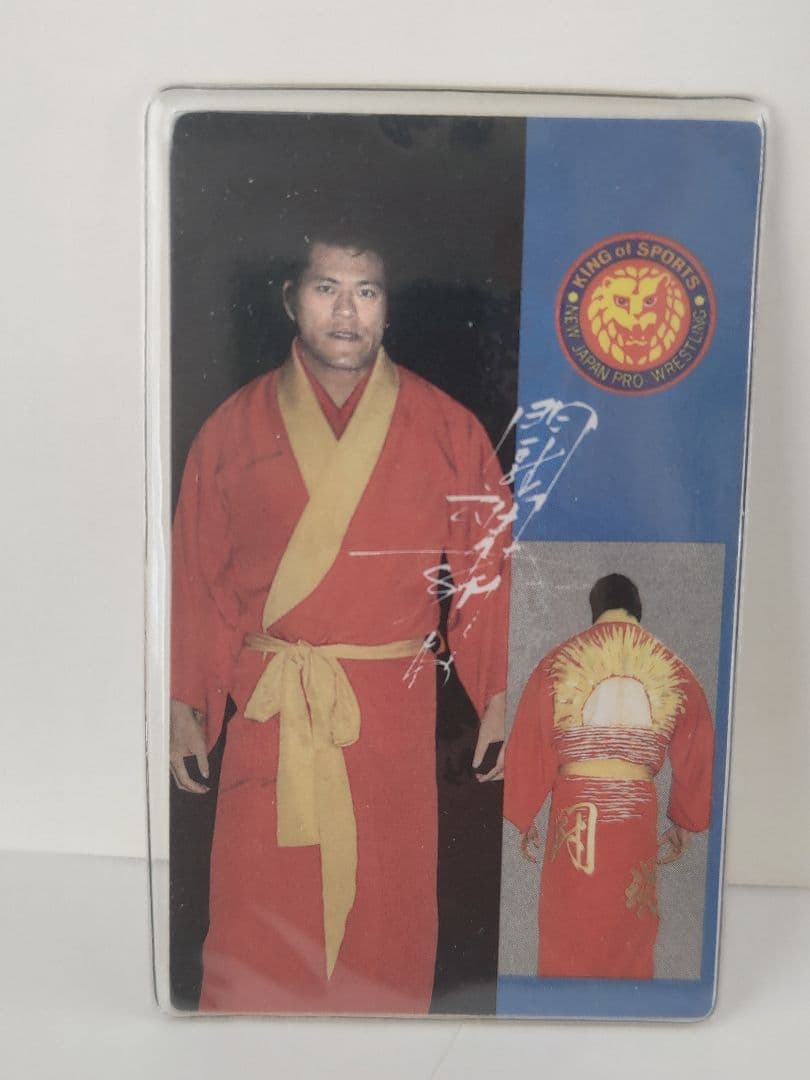 アントニオ猪木のガウンをあなたに