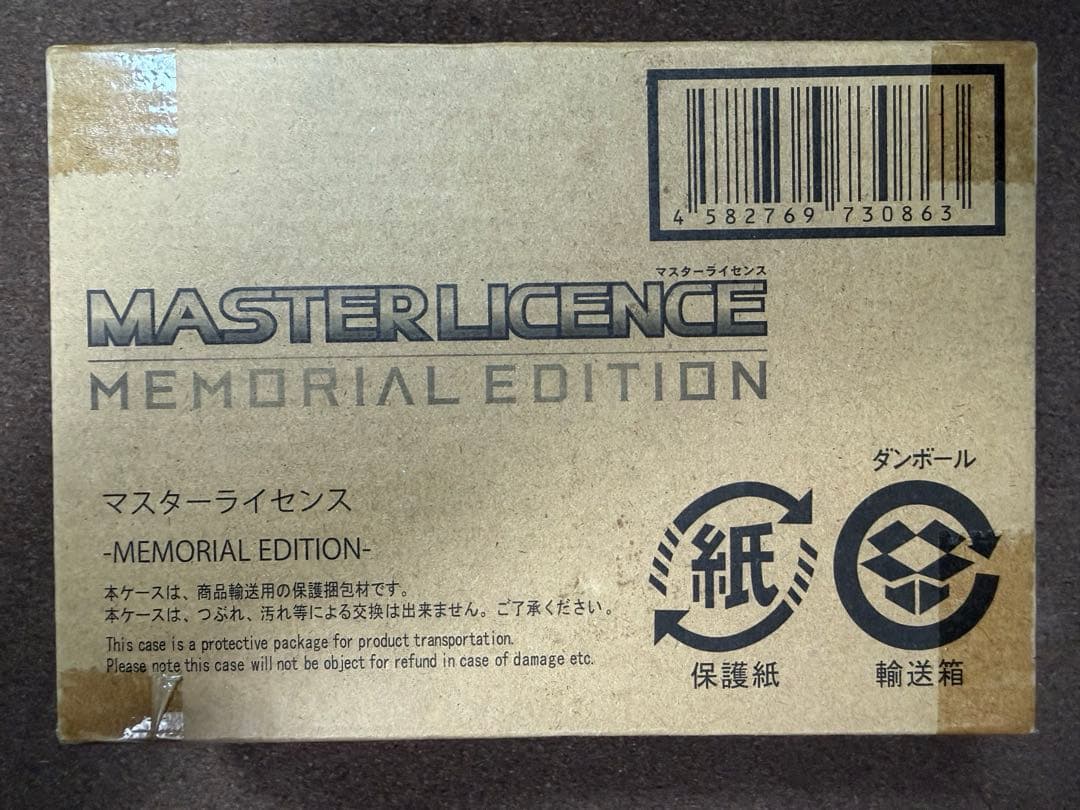 マスターライセンス -MEMORIAL EDITION- 特捜戦隊デカレンジャー