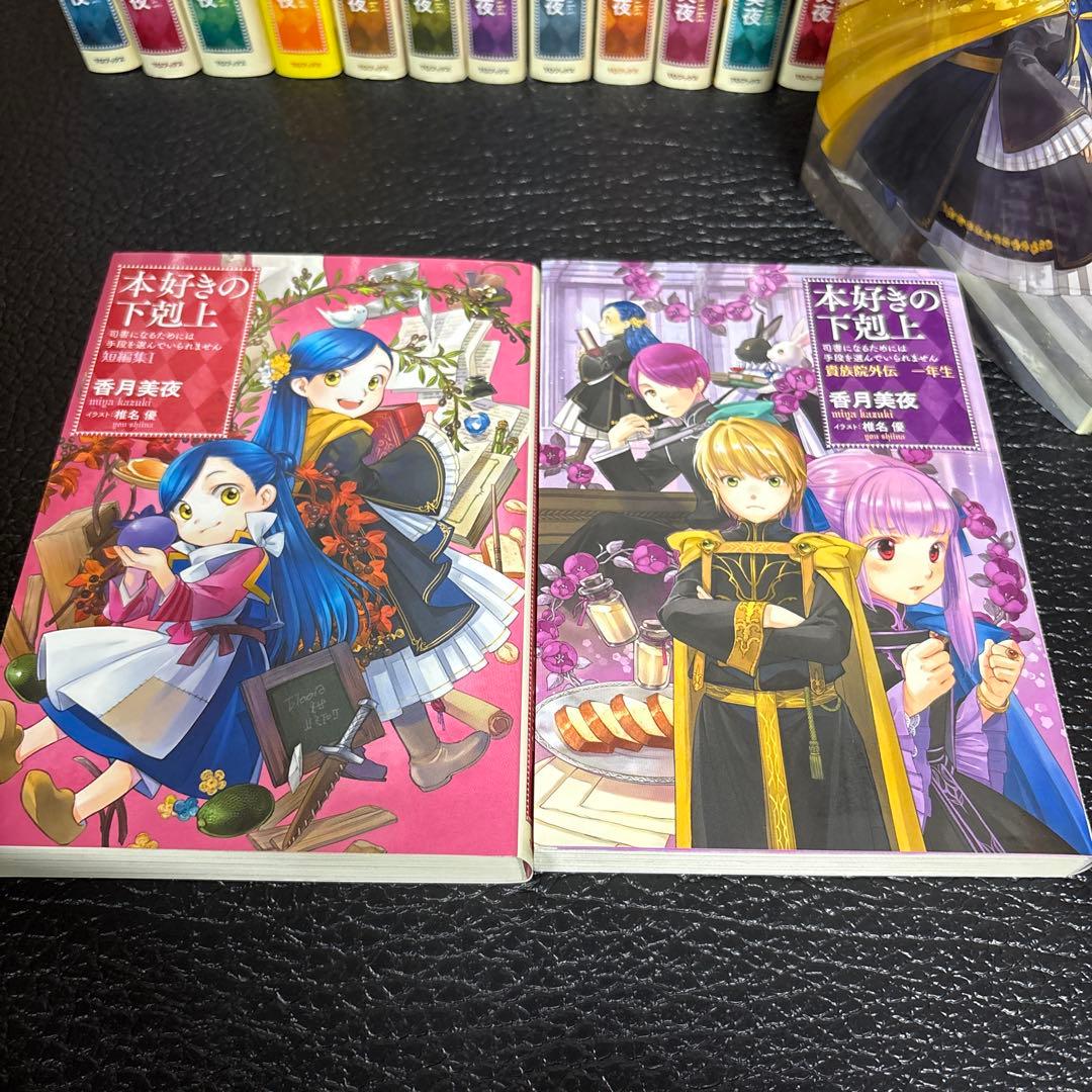 本好きの下剋上27冊セット