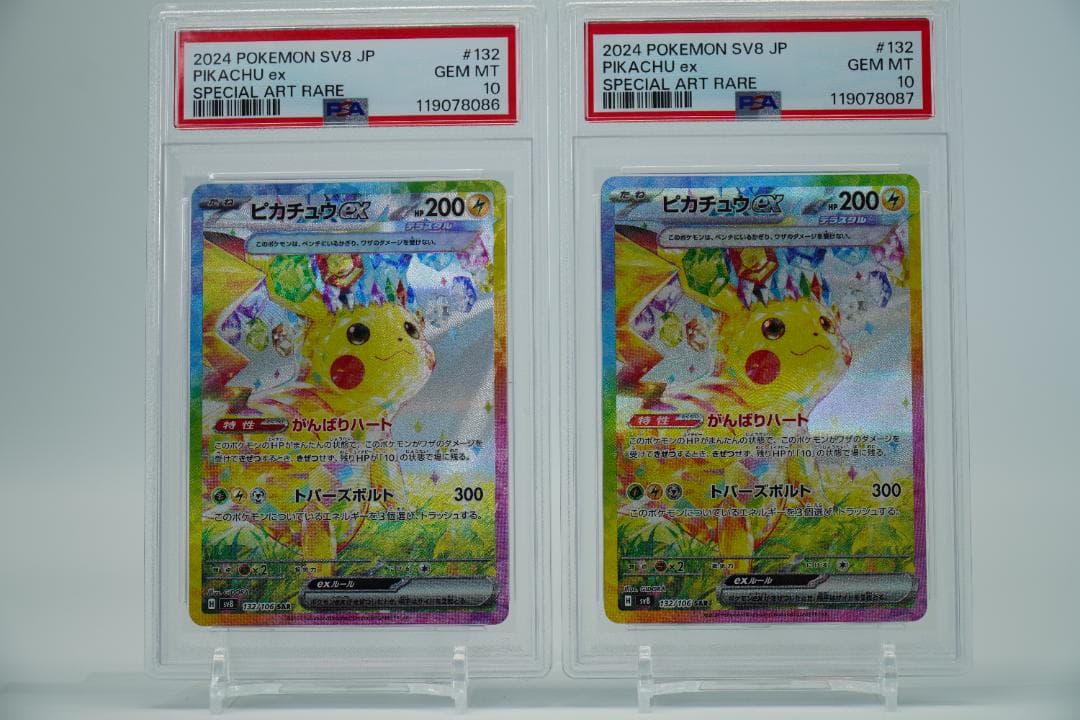 【PSA10】ピカチュウex sar 超電ブレイカー 132/106 連番