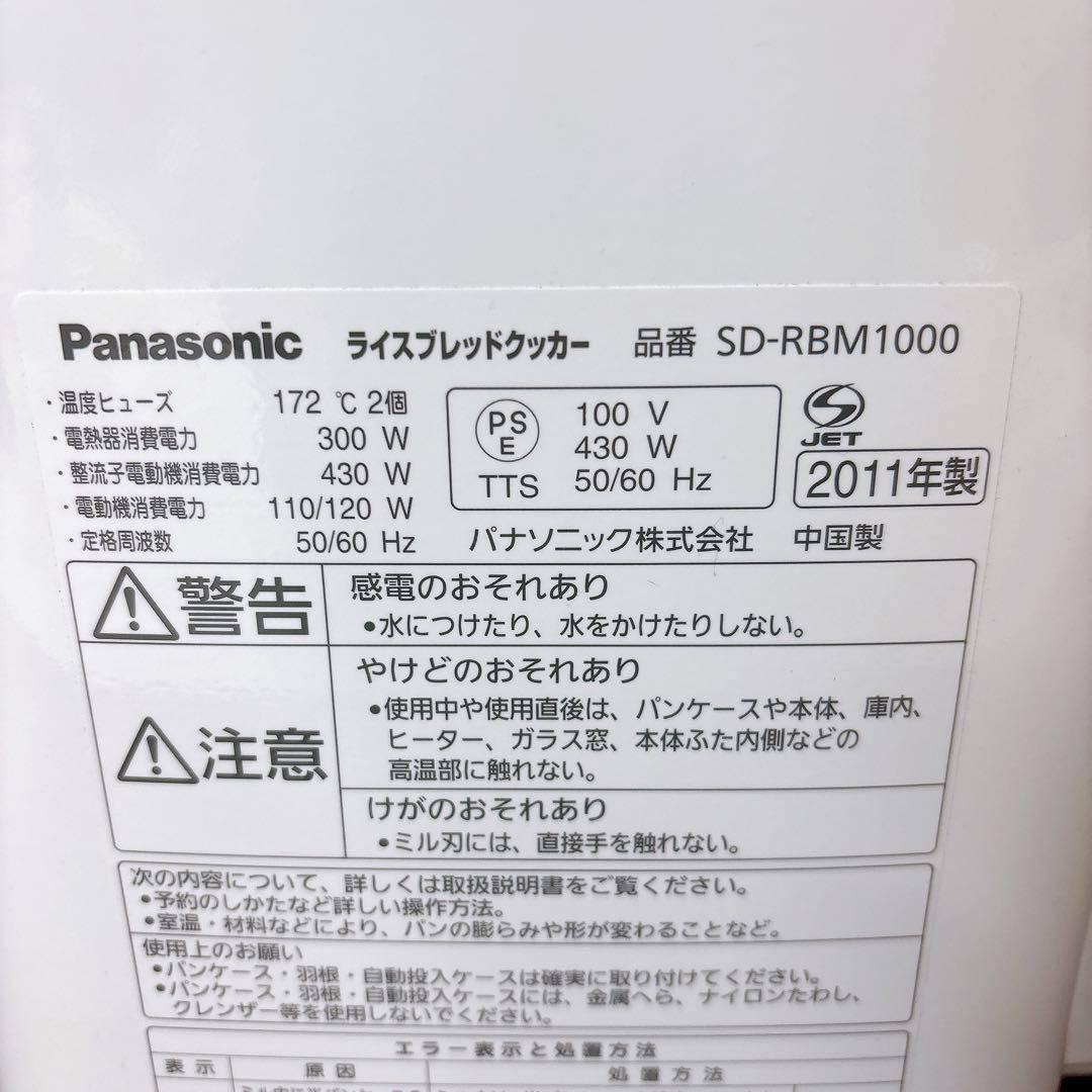 【未使用品】Panasonic ゴパン ホームベーカリーSD-RBM1000-W