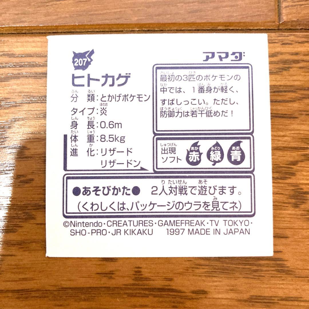 ポケモンシール ヒトカゲ ポケットモンスター 当時物 レア 希少 サトシ