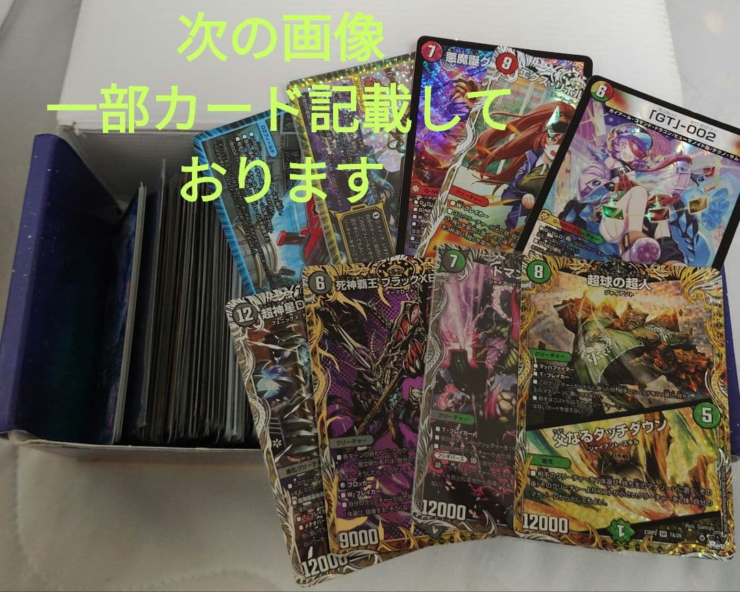 デュエルマスターズ　デュエマ引退品　デュエマまとめ売り