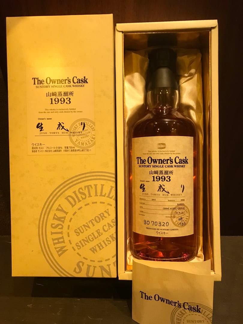 サントリー 山崎蒸留所 山崎1993年33年物オーナーズカスク1993-2006